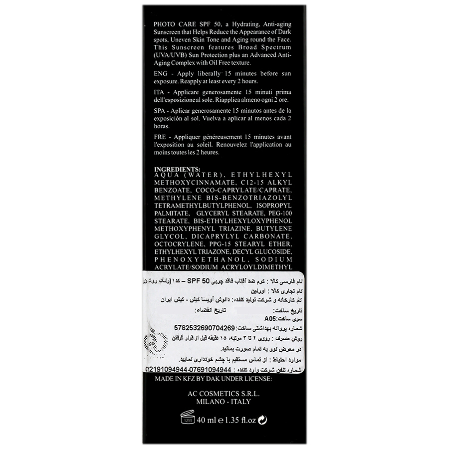 کرم ضد آفتاب فاقد چربی SPF50 فوتوکر