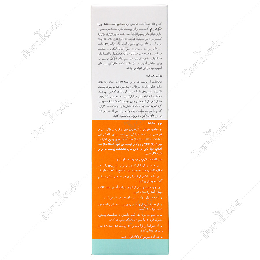 کرم ضدآفتاب هایلی پروتکتیو SPF50