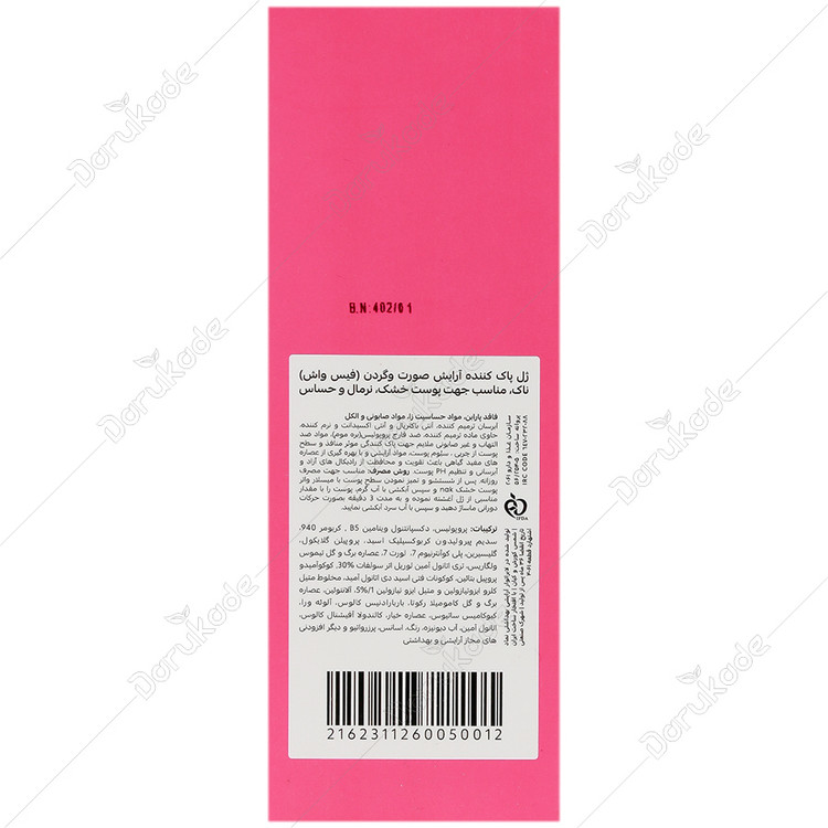 ژل پاک کننده آرایش پوست خشک