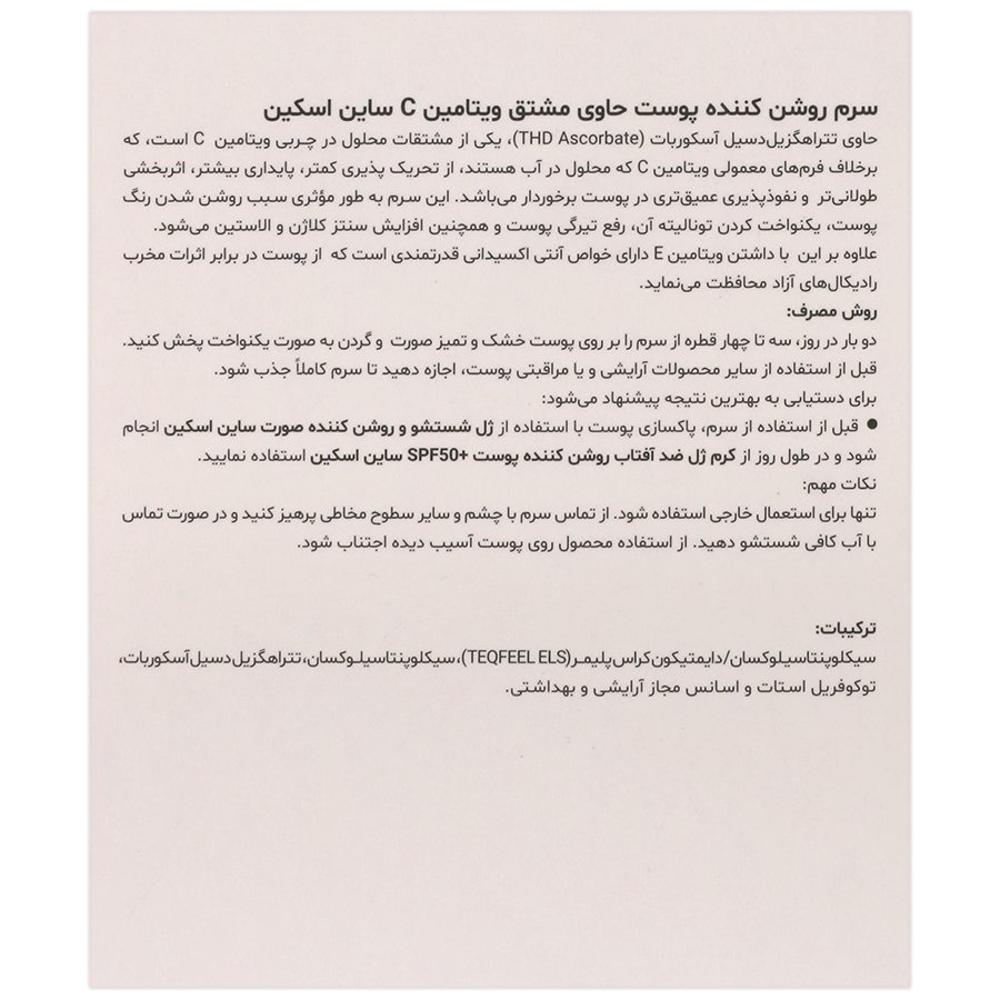 سرم روشن کننده پوست ساین دیکالر