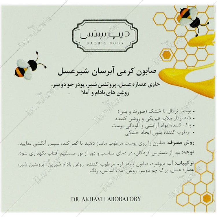 صابون کرمی آبرسان شیرعسل