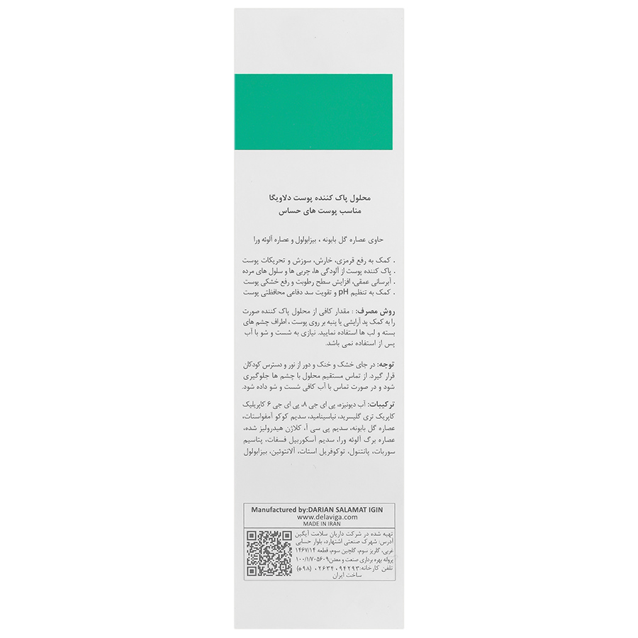 محلول پاک کننده صورت پوست های حساس