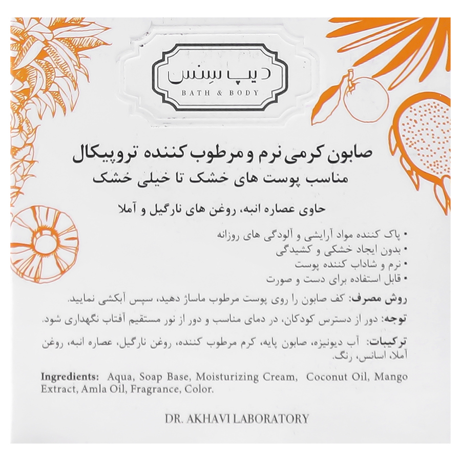 صابون کرمی نرم و مرطوب کننده تروپیکال