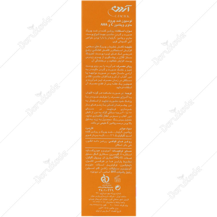 لوسیون ضد چروک حاوی ویتامین سی