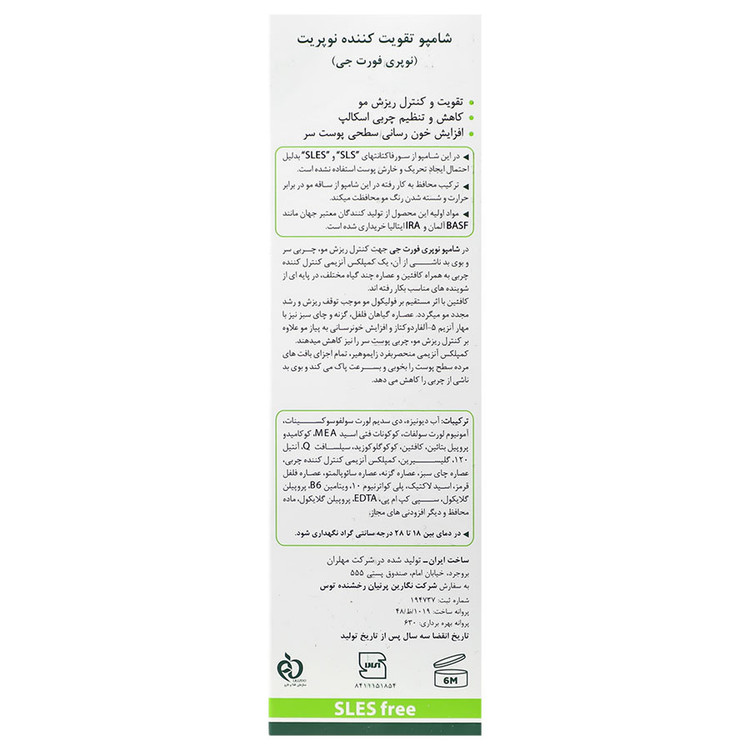 شامپو تقویت کننده نوپری فورت جی