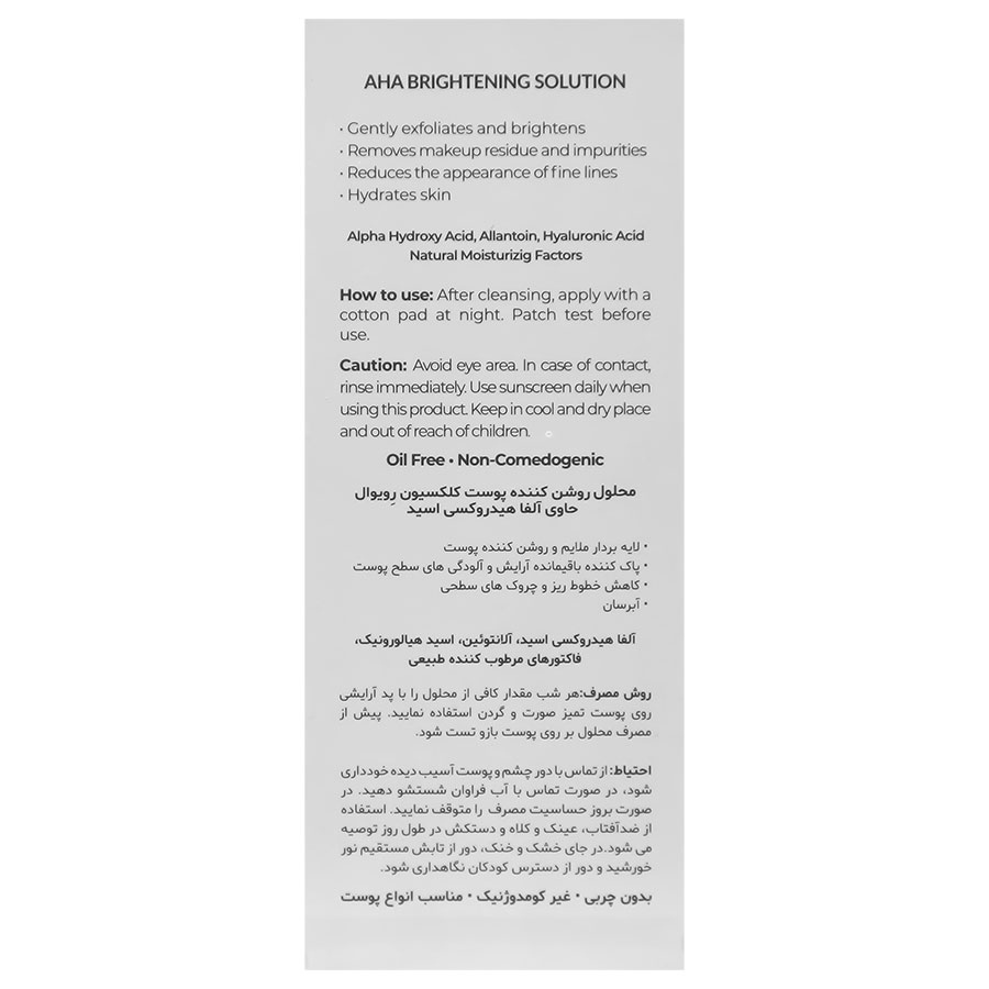 محلول روشن کننده آ اچ آ