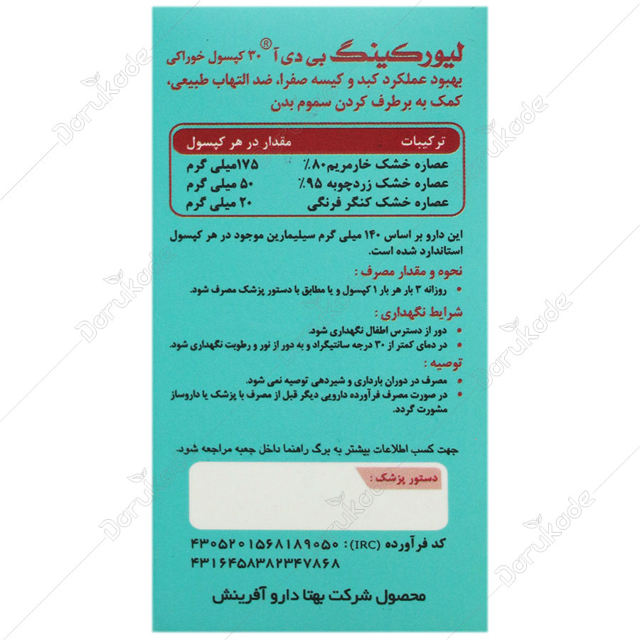 لیورکینگ بی دی آ