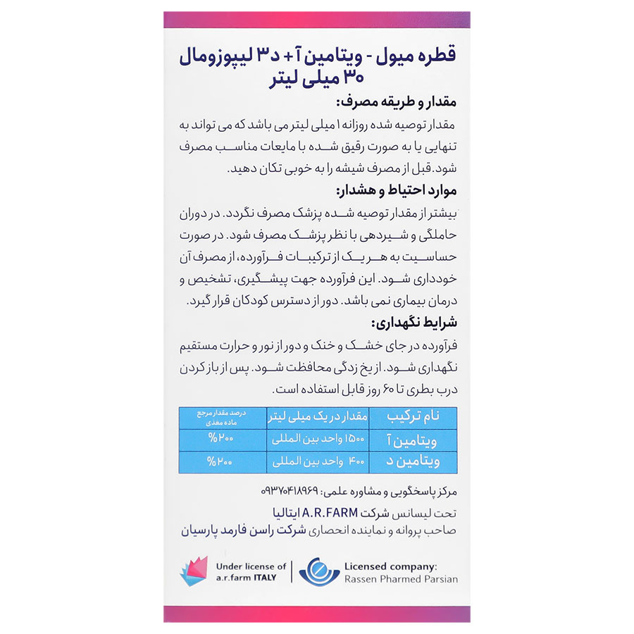 ویتامین آ د لیپوزومال
