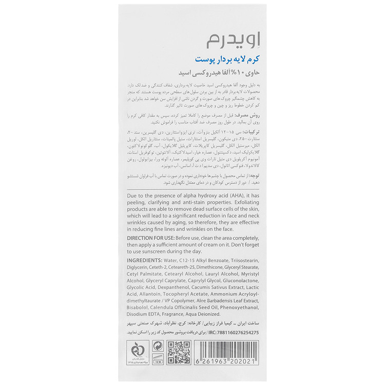 کرم لایه بردار پوست آ اچ آ 10 درصد