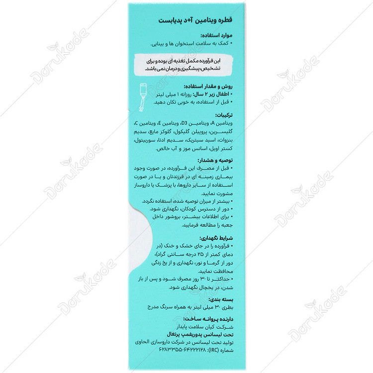 ویتامین آ د پدیابست