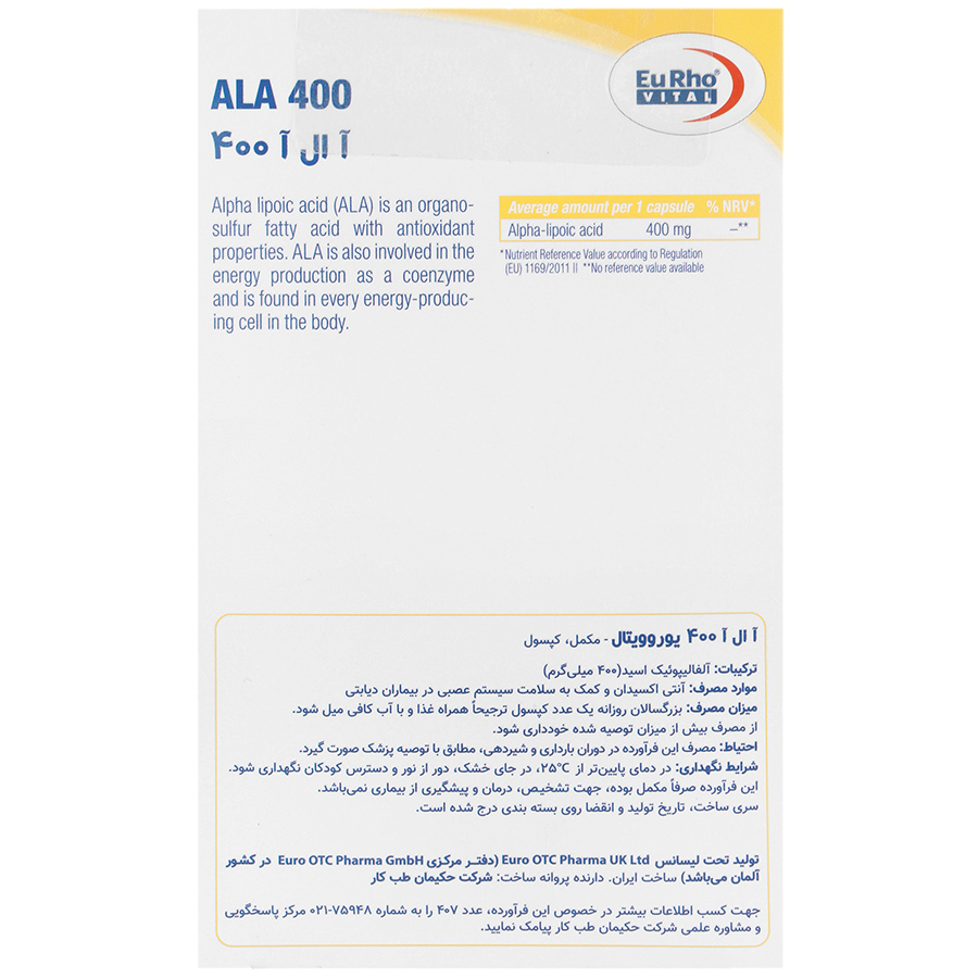 آ ال آ 400 میلی گرم آلفا لیپوئیک