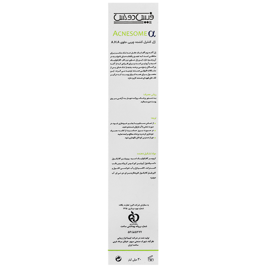 ژل کنترل کننده چربی آکنه زوم حاوی آ اچ آ