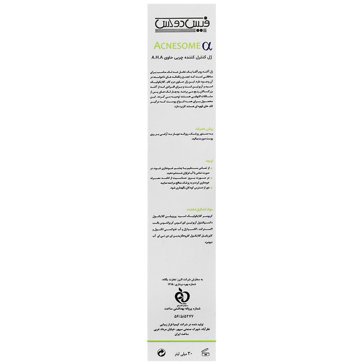 ژل کنترل کننده چربی آکنه زوم حاوی آ اچ آ