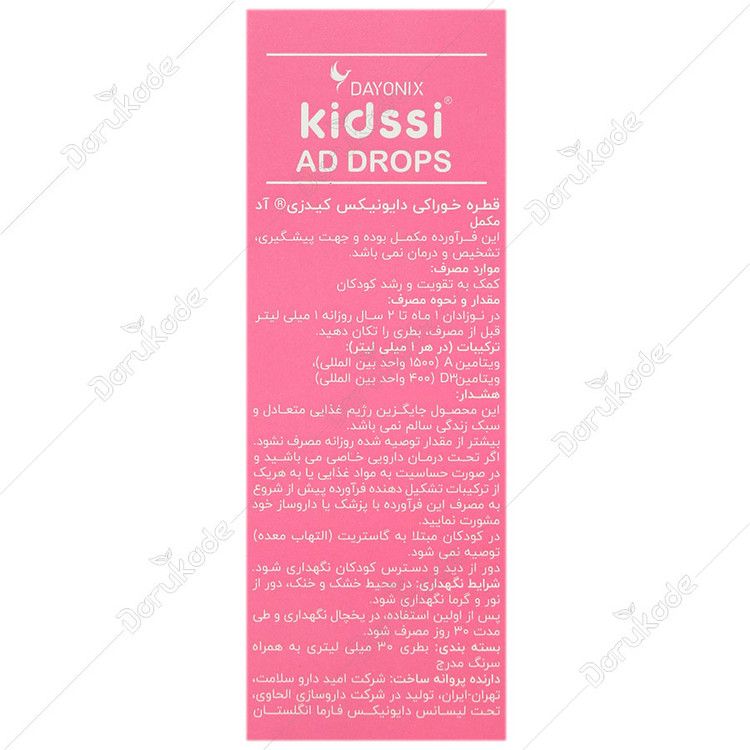 قطره ویتامین آ د کیدزی