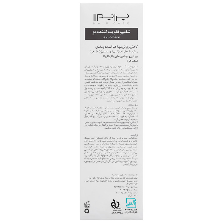 شامپو تقویت کننده و ضد ریزش آ پلاس