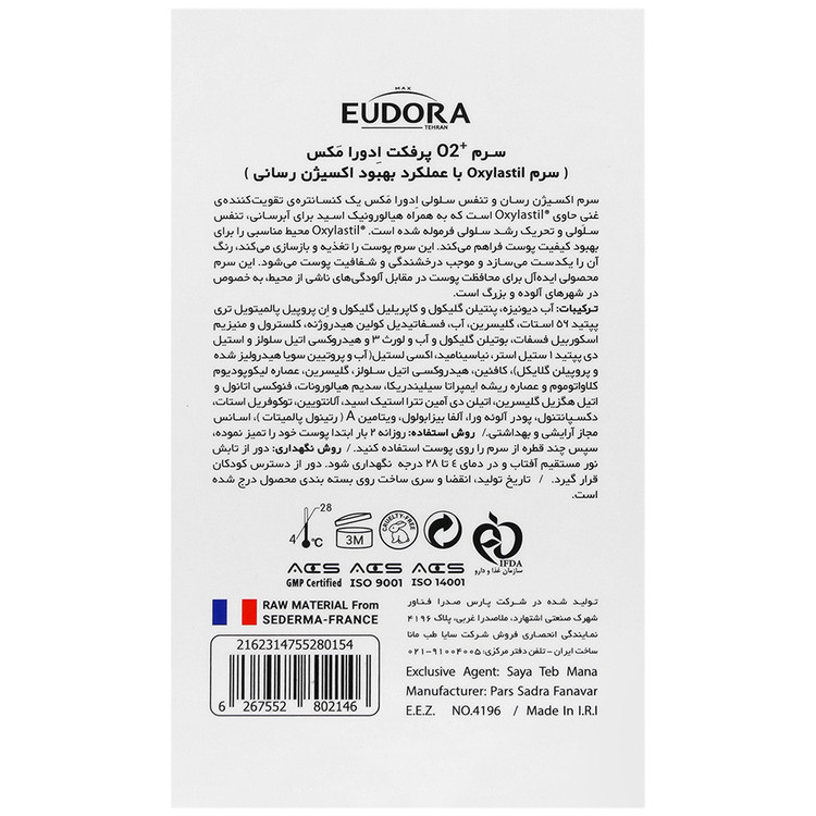 سرم آبرسان اُ 2 پلاس