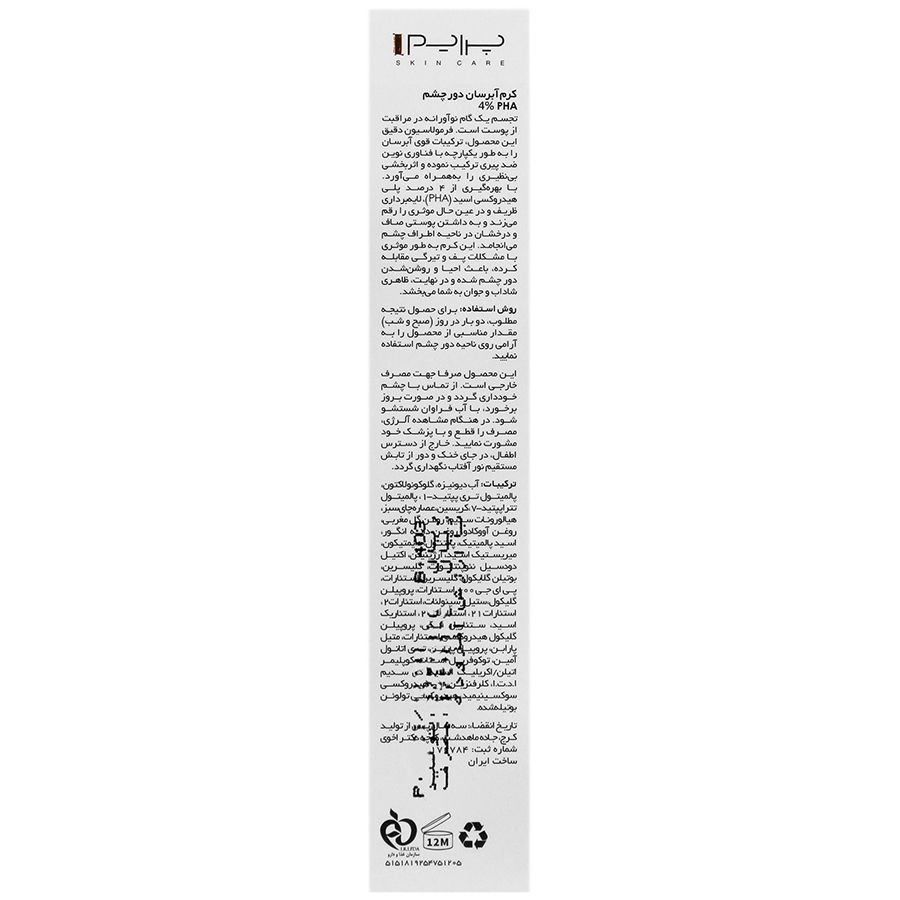 کرم آبرسان دور چشم پی اچ آ 4 درصد