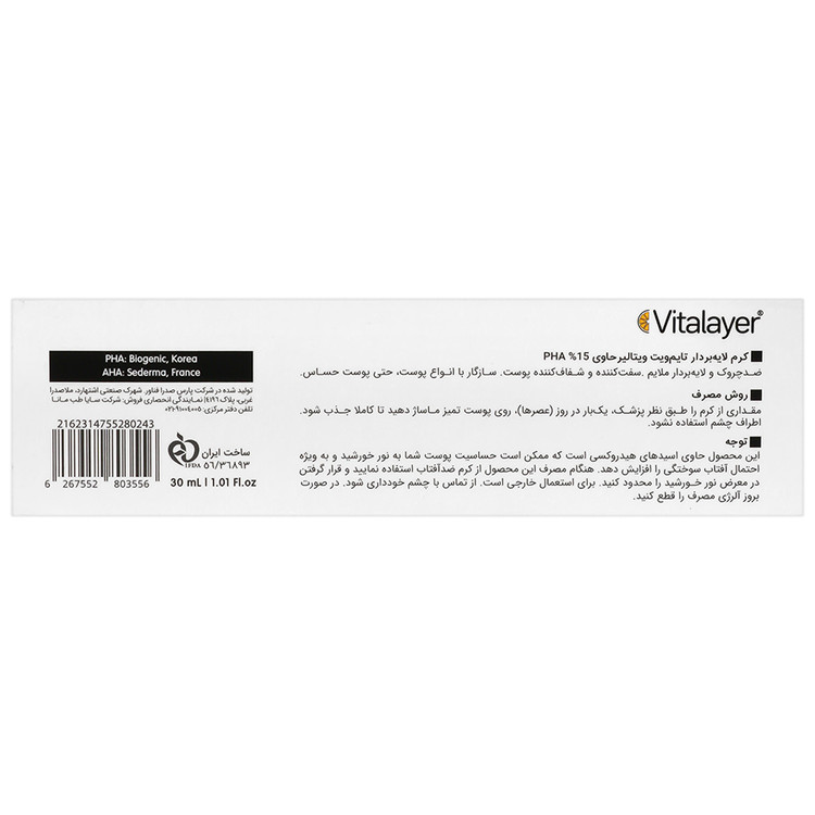 کرم لایه بردار 15 درصد پی اچ آ تایم ویت