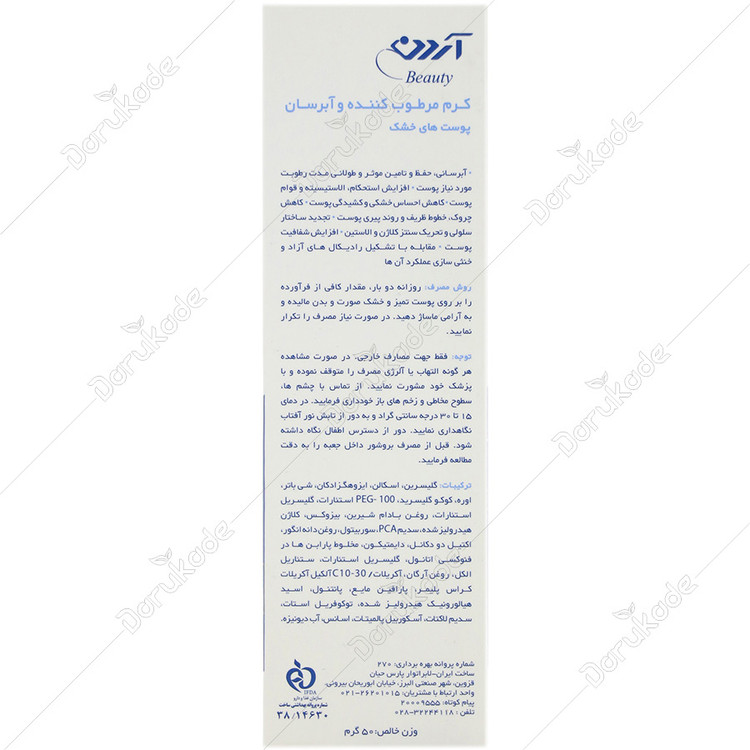 کرم مرطوب کننده و آبرسان کلاژن اچ آ مناسب پوست خشک