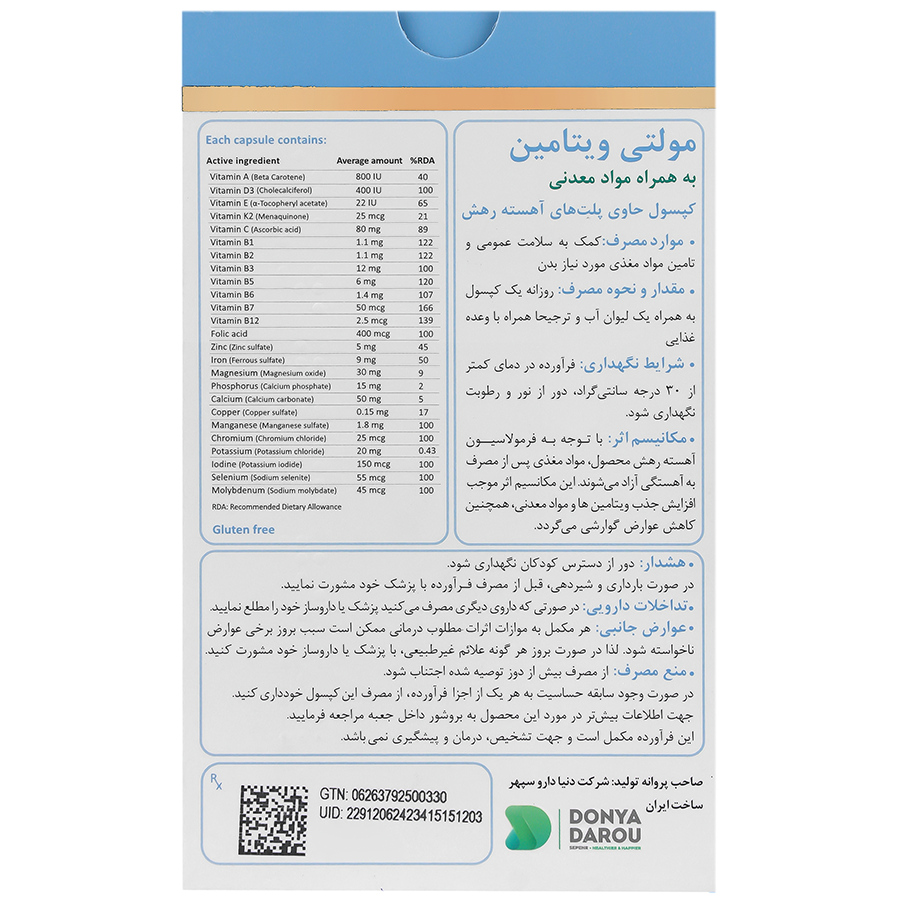 مولتی ویتامین 30 عددی
