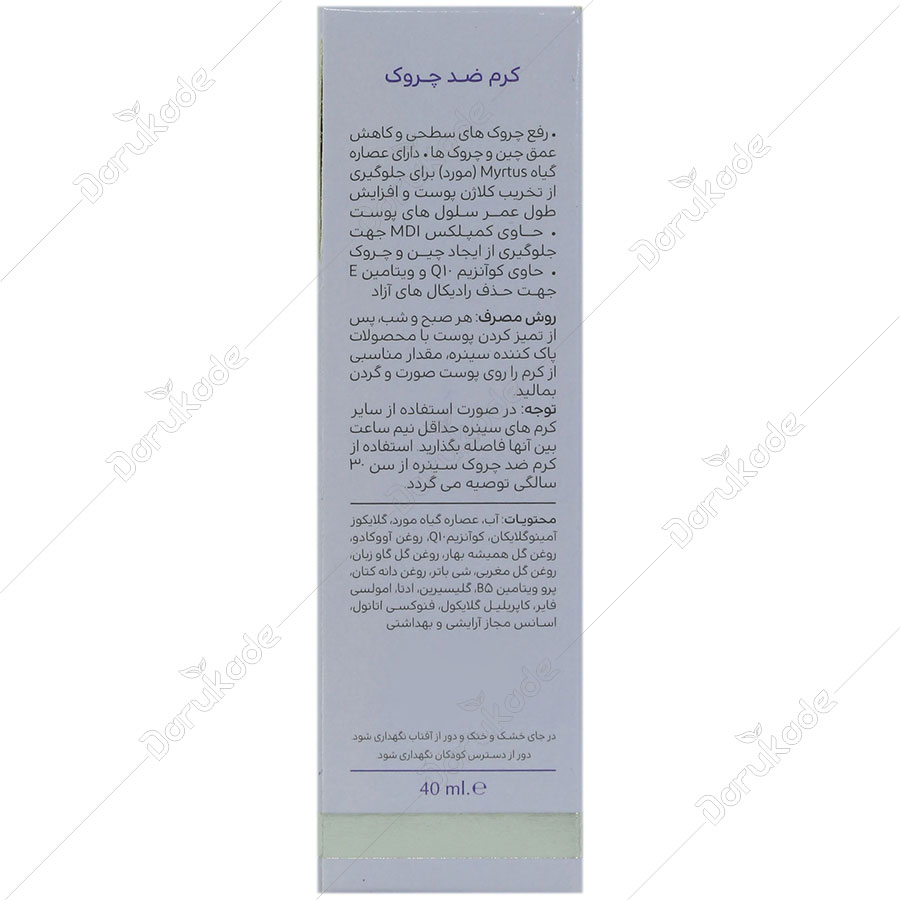 کرم ضد چروک سینره 40 میلی لیتر
