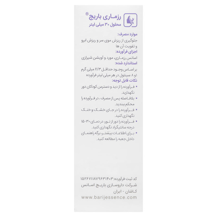 محلول موضعی رزماری