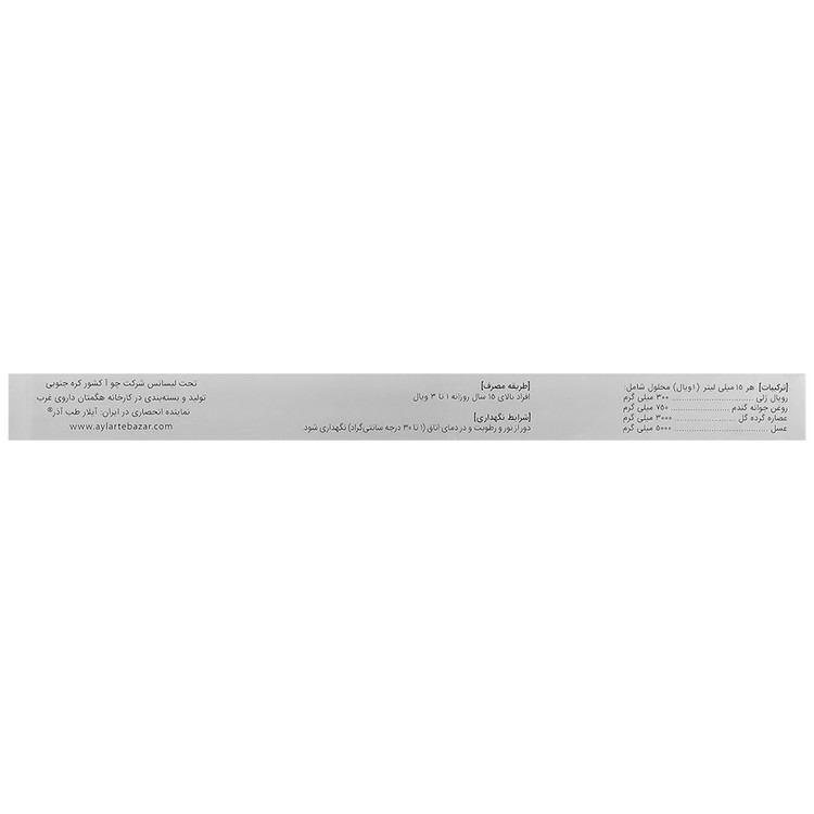 محلول خوراکی بایوتن رویال ژلی
