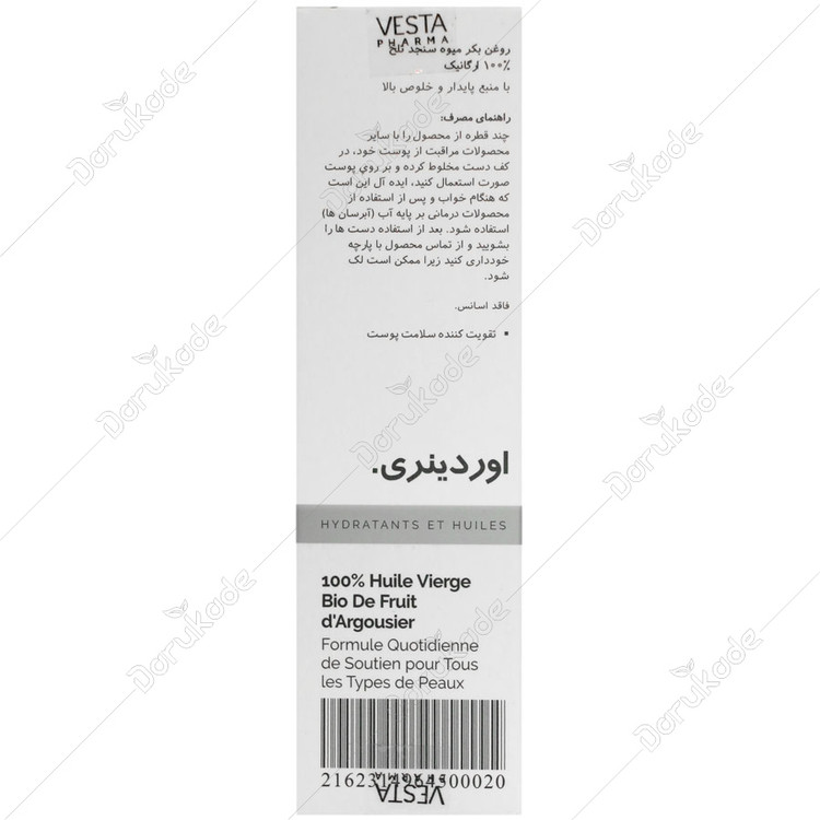 روغن میوه سنجد تلخ