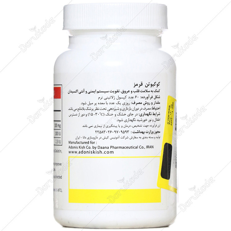 کوکیوتن قرمز 100 میلی گرم