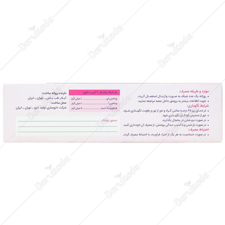 شیاف واژینال ایسیلک