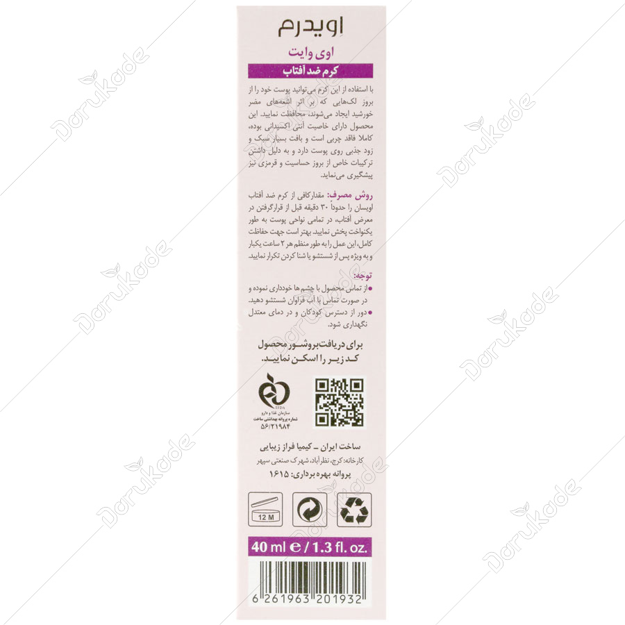 کرم ضد آفتاب رنگی اوی وایت SPF50