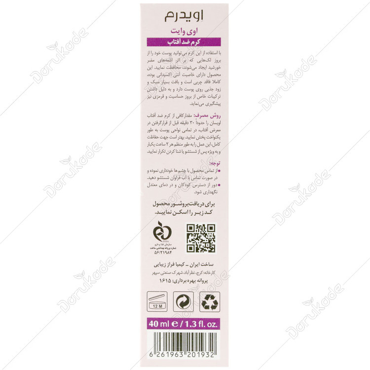 کرم ضد آفتاب رنگی اوی وایت SPF50