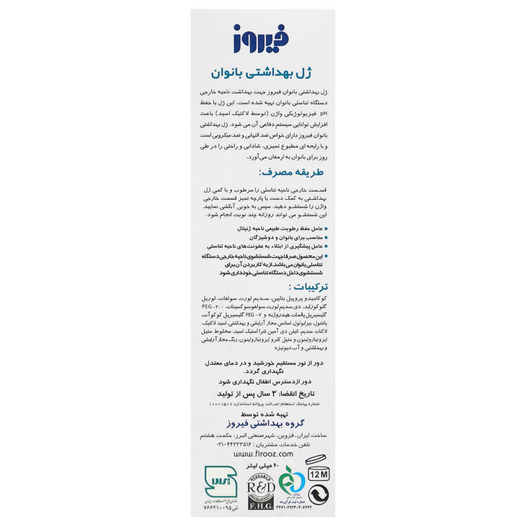 ژل بهداشتی بانوان فیروز