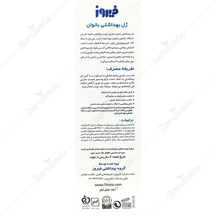 ژل بهداشتی بانوان فیروز