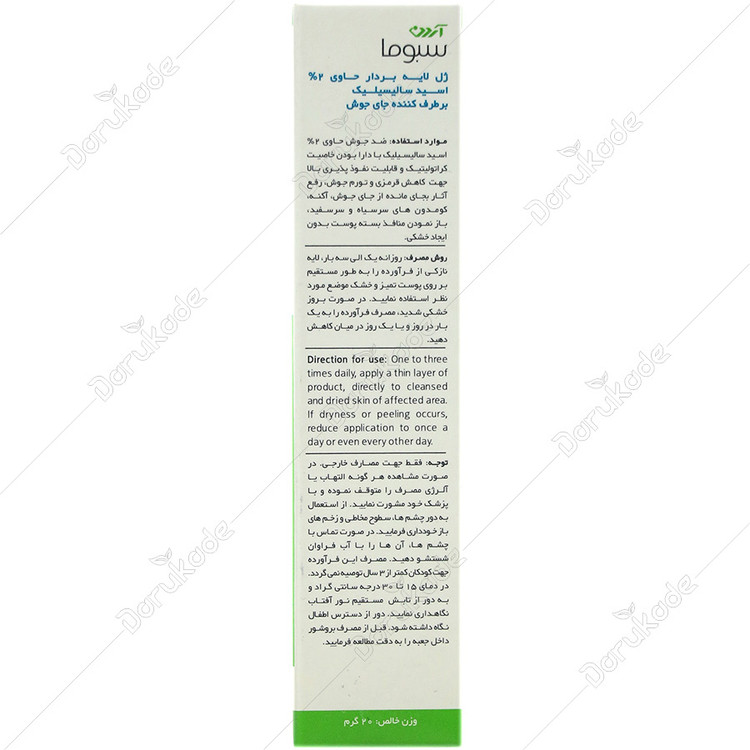 ژل لایه بردار برطرف کننده جای جوش سالیسیل 2