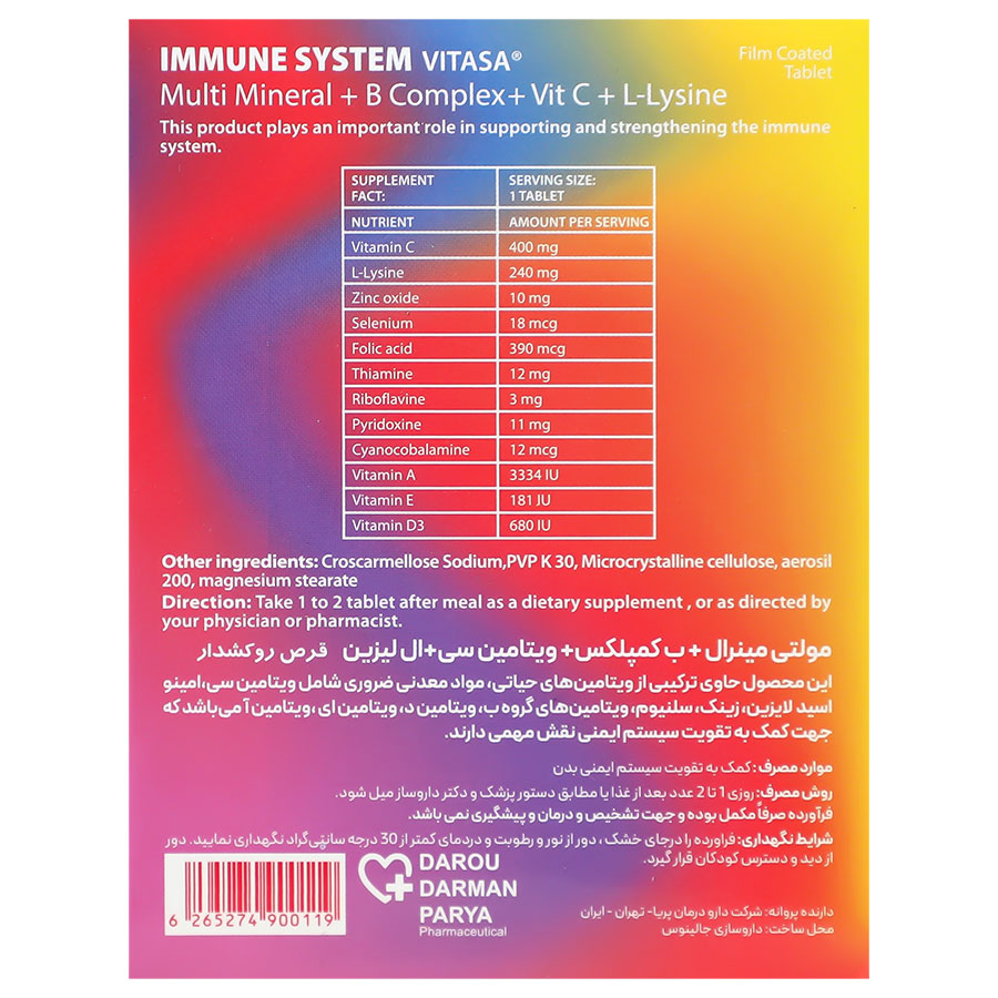 مولتی مینرال و ب کمپلکس و ویتامین سی و ال لیزین