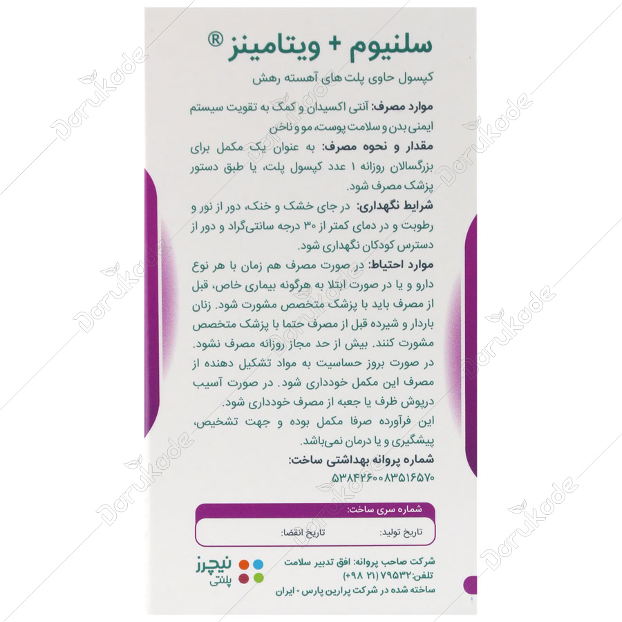 سلنیوم و ویتامینز