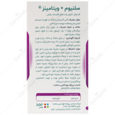سلنیوم و ویتامینز