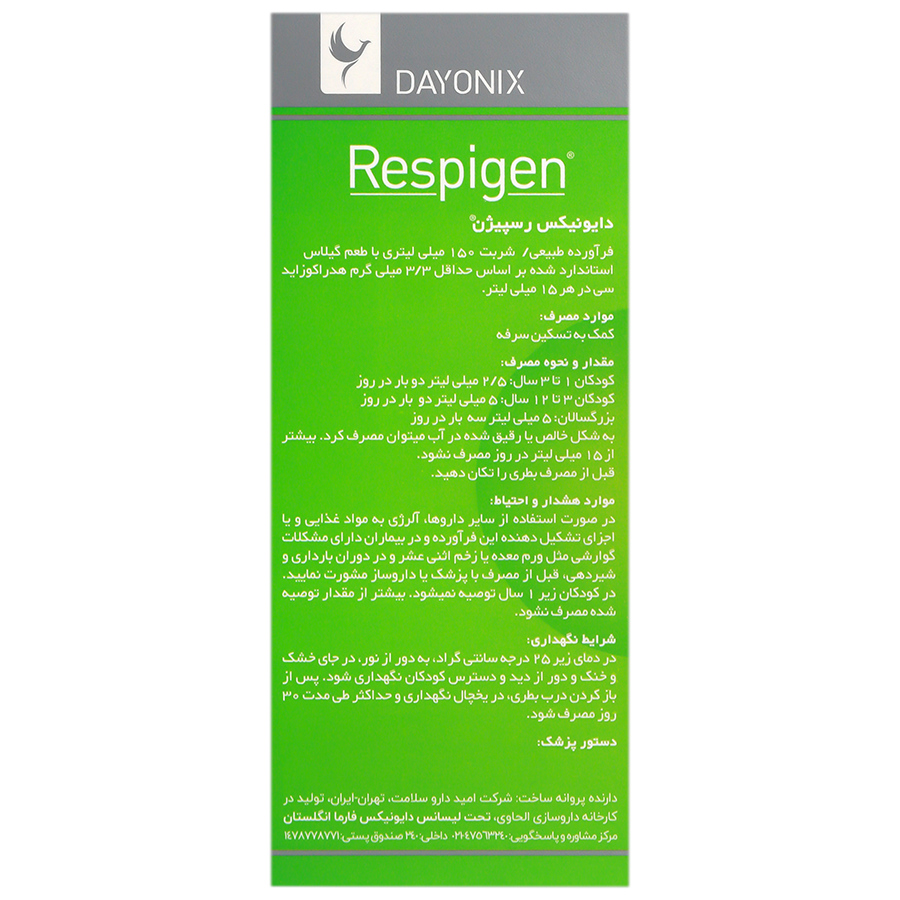 شربت رسپیژن