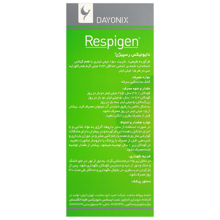 شربت رسپیژن