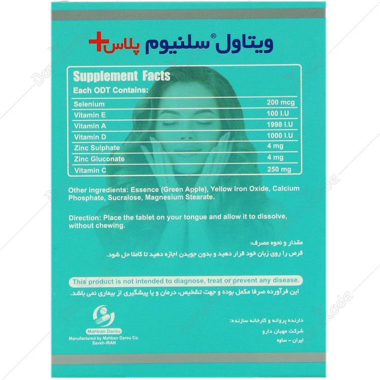ویتاول سلنیوم پلاس