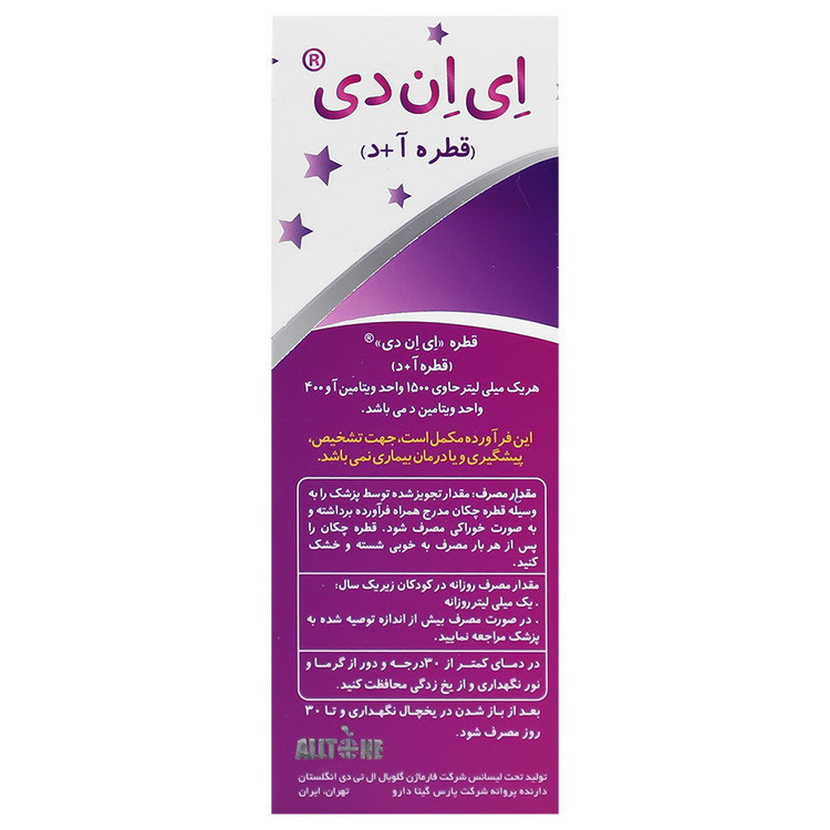 ای ان دی ویتامینز