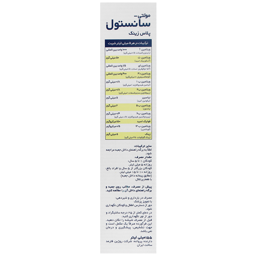 مولتی ویتامین سانستول پلاس زینک