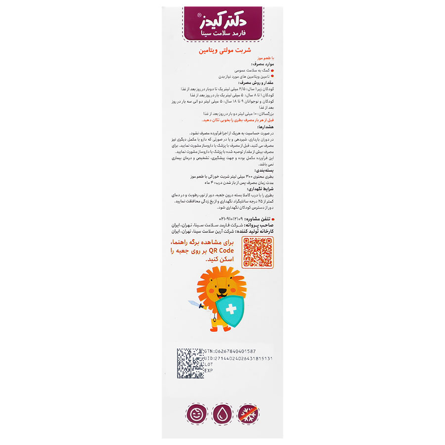 مولتی ویتامین دکتر کیدز