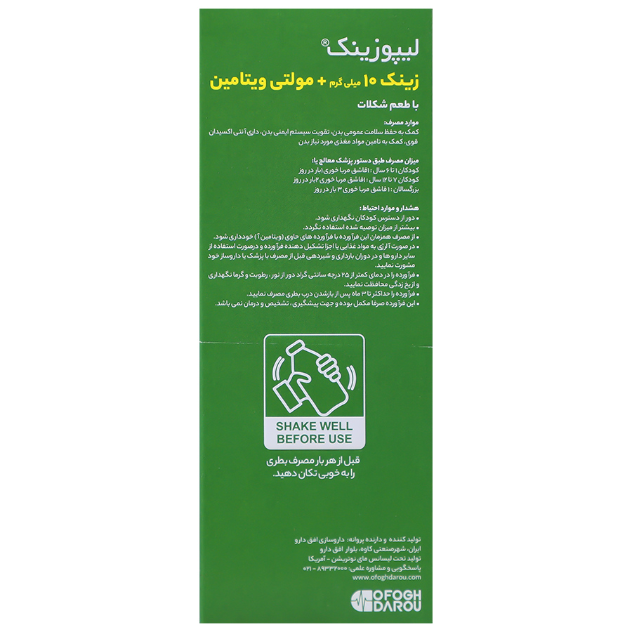 شربت لیپوزینک
