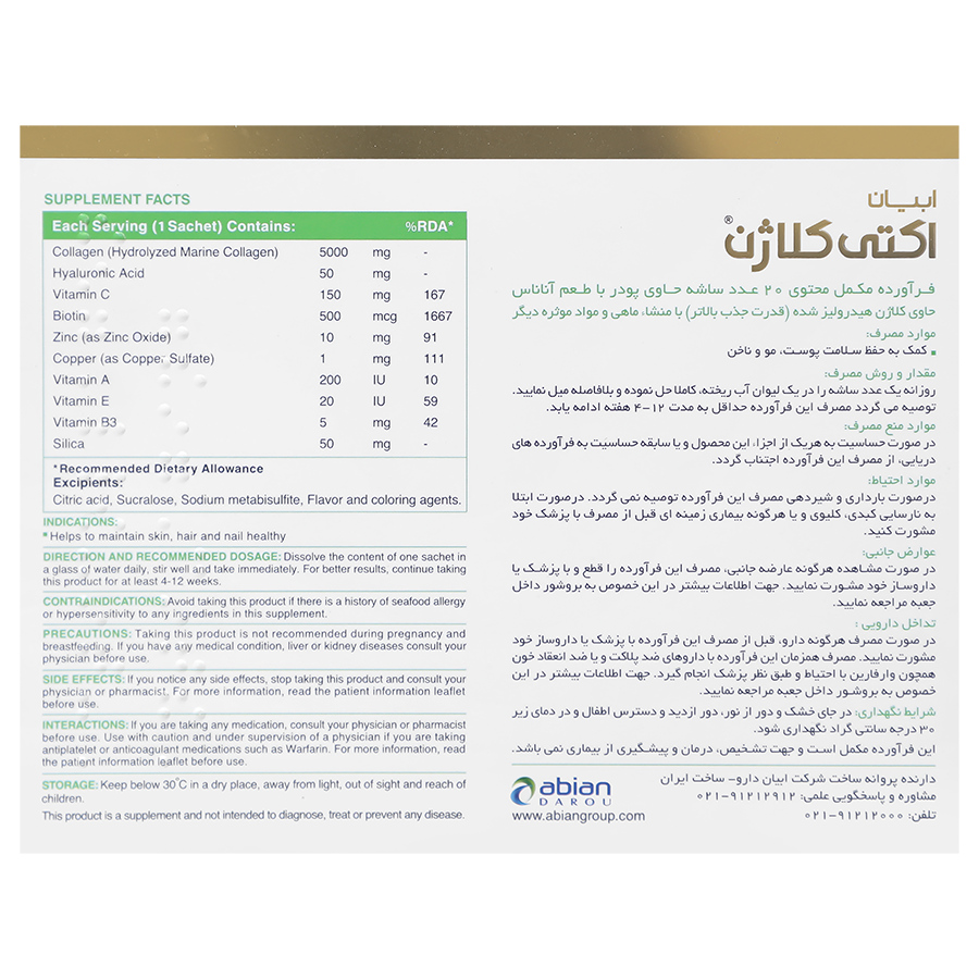 اکتی کلاژن 5000 میلی گرم