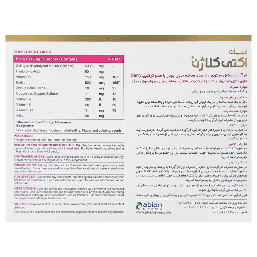 اکتی کلاژن 5000 میلی گرم