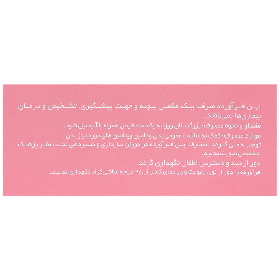 مولتی ویتامین حکیم 100 عددی