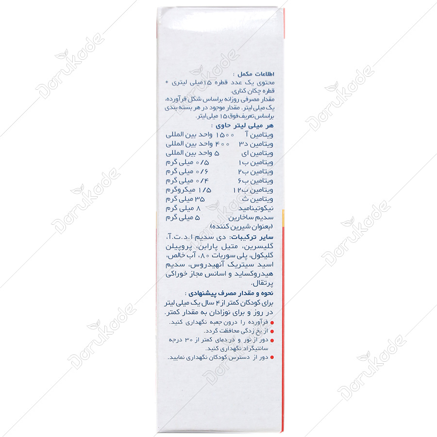 قطره مولتی ویتامین کودکان مولتی کیم