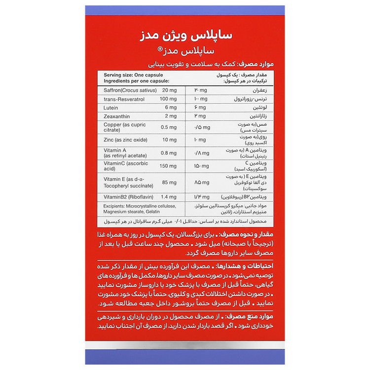 ساپلاس ویژن مدز